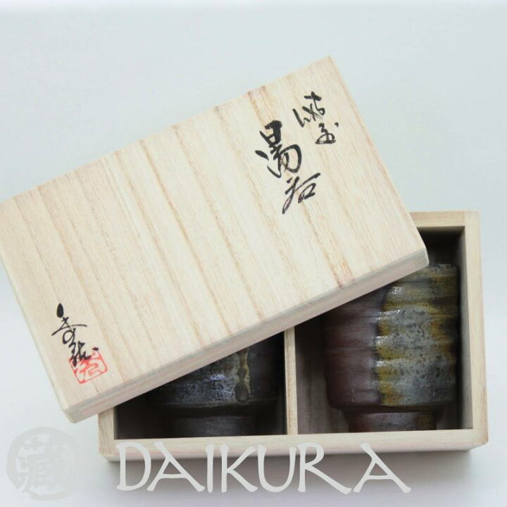 楽天市場】備前焼 湯呑みペア 桐箱入り 日本伝統工芸士 小川秀藏作【父 
