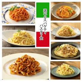 【冷凍】 送料無料 冷凍スパゲティ 冷凍パスタ 選べる7種セット Oliveto ヤヨイサンフーズ