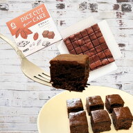 ＼アフターSALE 50％OFF／【冷凍】7958 カット済ケーキ ブラウニー(チョコチップ入り)300g（36カット） …