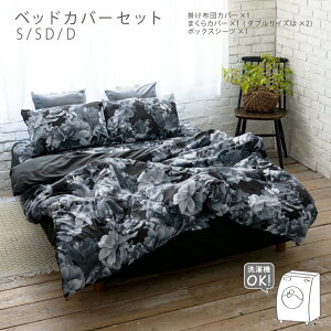 DAILIC fCbN ԕ  Q CeA ʔ xbhJo[Zbg monochrome flower VOTCY |zcJo[ 150×210cm {bNXV[c 100×200×25cm ܂Jo[ 63×43cm