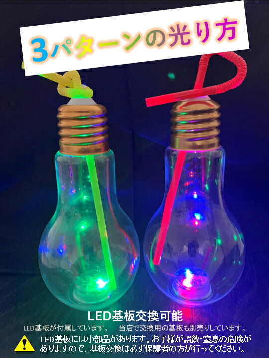 楽天市場】光るLED電球ボトル500ML(口広タイプ) 業務用 （100個 