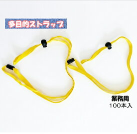 【100本入】ボトル用ストラップ(イエロー）　光るボルト