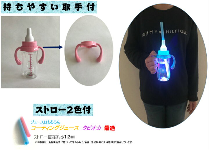 楽天市場】【100個】光る哺乳瓶ボトル 業務用 哺乳瓶ボトル ジュース 