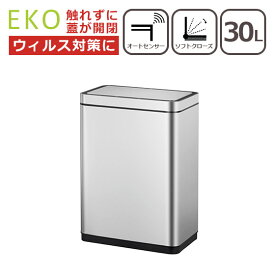 【クーポン4種あり】EKO ゴミ箱 30L デラックスミラージュ センサービン 30L シルバー ダストボックス イーケーオー ふた付き 北海道・沖縄配送不可