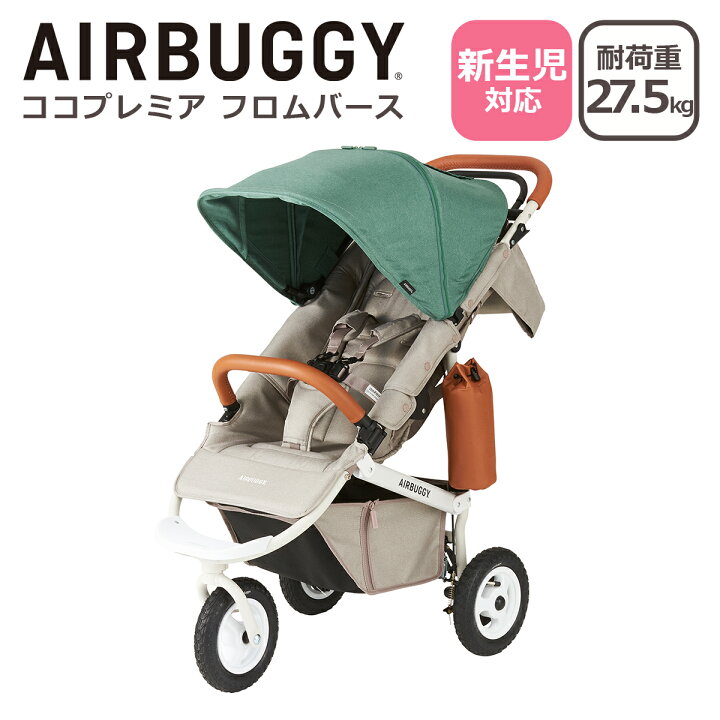 楽天市場】レビューでバーカバー！エアバギー ベビーカー ココ 