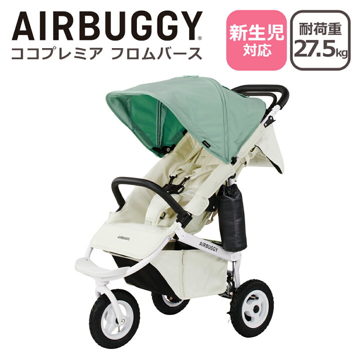 楽天市場】ポイント10倍！エアバギー ベビーカー ココ プレミア フロム 