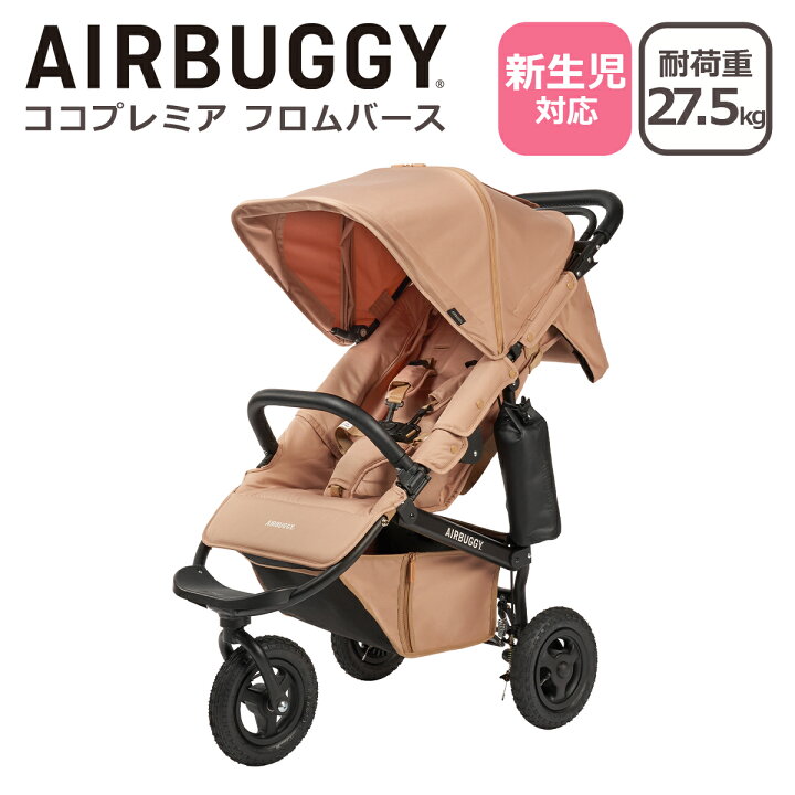 楽天市場】エアバギー ベビーカー ココ プレミア フロムバース 正規品 