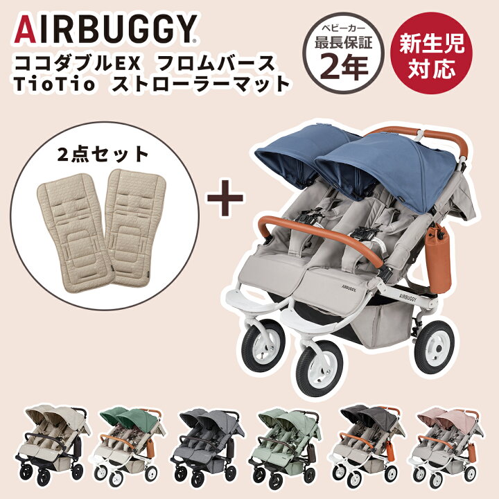 楽天市場】【4時間クーポン4/14】エアバギー ベビーカー ココダブルEX 