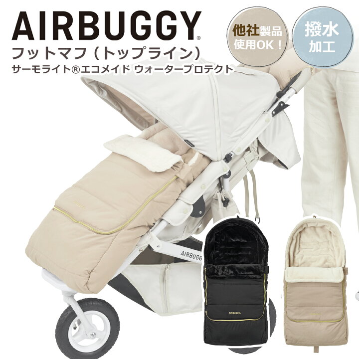 楽天市場】エアバギー フットマフ（トップライン）ABMF0 AIRBUGGY 撥水 