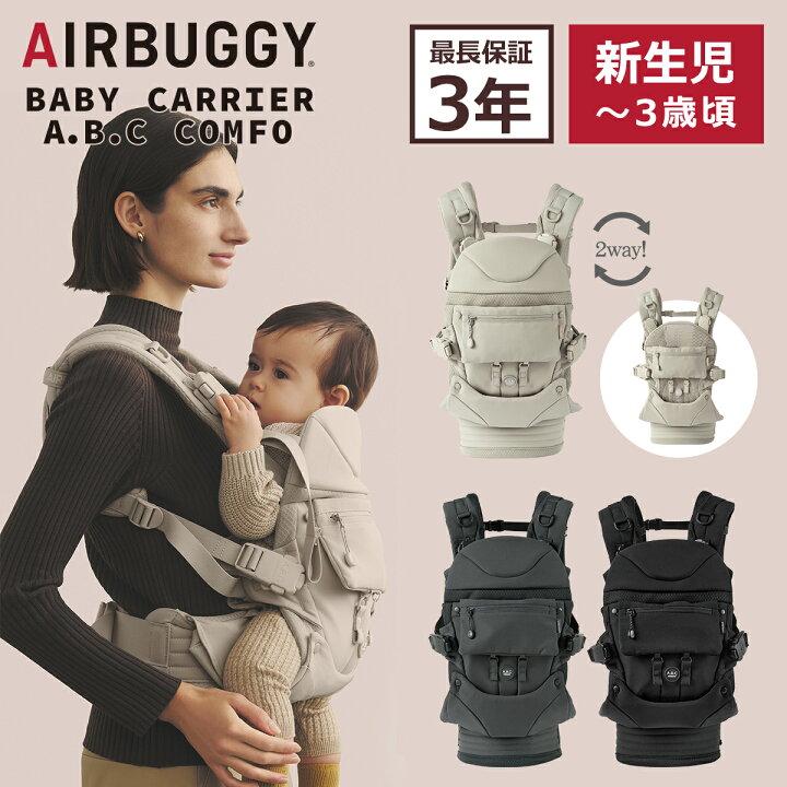 楽天市場】エアバギー A.B.C ベビーキャリア コンフォ コンプリート 