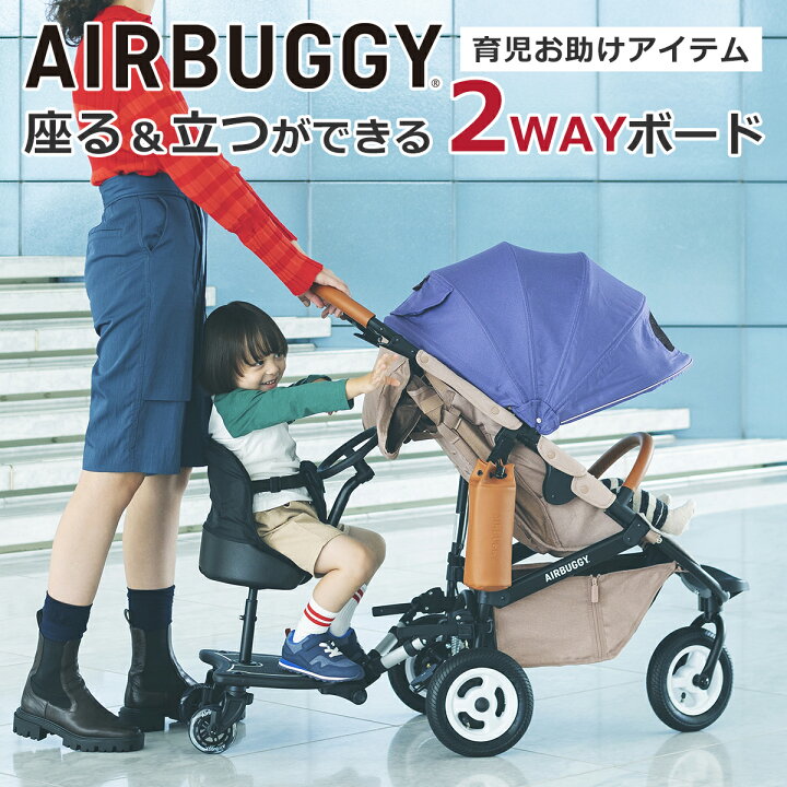 楽天市場】エアバギー 2wayボード ハンドル付き AirBuggy 2WAY BOARD 