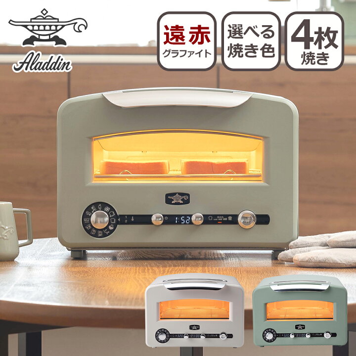 楽天市場】アラジン グラファイトグリル&トースター フラッグシップ  