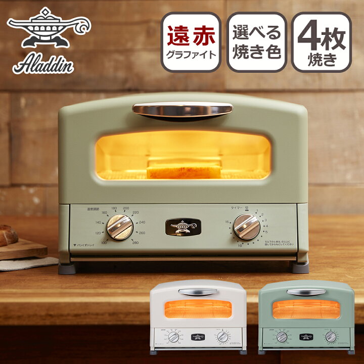 楽天市場】アラジン グラファイトグリル&トースター 4枚焼き AGT-G13B  
