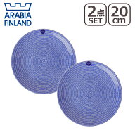 アラビア（Arabia） 24h Avec アベック 20cm プレート ブルー 2点セット blue 北欧 フィンランド 食器 Ar…
