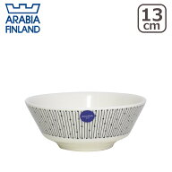 アラビア（Arabia） マイニオ（Mainio） SARASTUS ボウル 13cm 北欧 フィンランド 食器 Arabia 食器洗い…