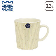 【ポイント5倍 5/10】アラビア（Arabia） マイニオ サラストゥス（Mainio Sarastus）マグ 300ml ベージュ…