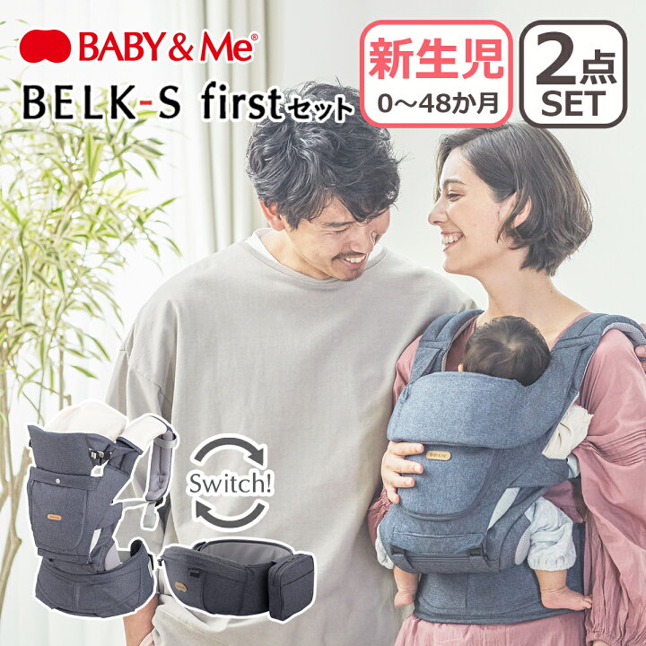 楽天市場】【クーポン4種あり】BABY&Me ベビーアンドミー BELK-S first