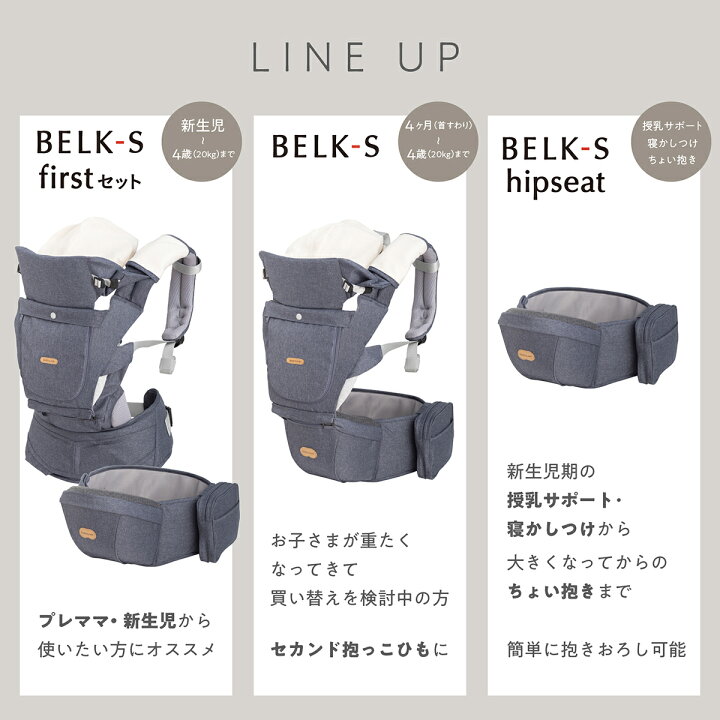 楽天市場】BABY&Me ベビーアンドミー BELK-S firstセット ベルクエス 