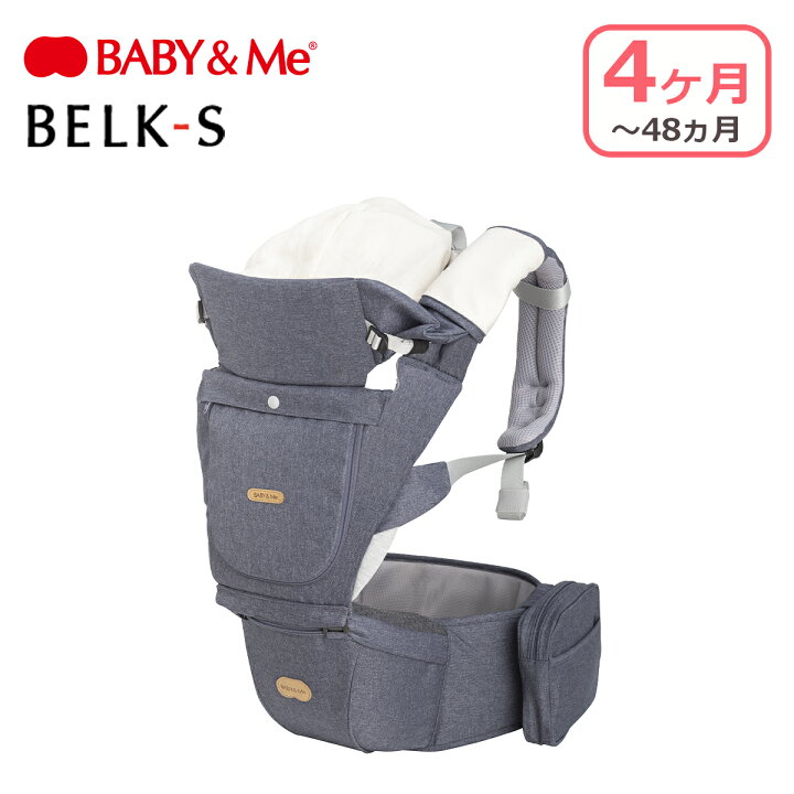 楽天市場】BABY&Me ベビーアンドミー BELK-S ベルクエス ヒップシート 