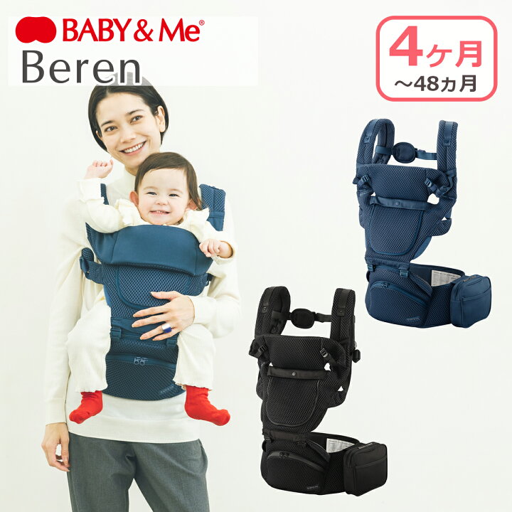 楽天市場】BABY&Me ベビーアンドミー Beren ヒップシートキャリア 