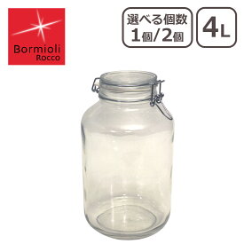 【クーポン4種あり】Bormioli Rocco（ボルミオリロッコ） ガラス製 フィド ジャー 4L 単品 / 2個セット （保存容器 保存瓶 密閉容器） 一部商品は北海道・沖縄は別途990円加算