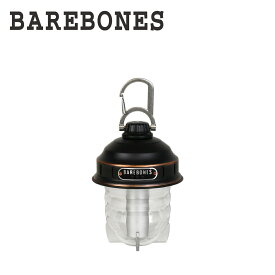 【ポイント5倍 4/25】ベアボーンズ リビング ビーコンライト LED ランタン ブロンズ Barebones Living Beacon Antique Bronze LIV-295