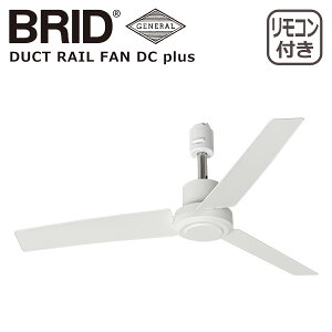 �V�[�����O�t�@�� ���^ �y�� �u���b�h BRID �_�N�g���[���t�@�� DC���[�^�[ �v���X DUCT RAIL FAN DC plus ��50 3329 �Ɩ��p�_�N�g���[����p�t�@�� �X�ΓV�� ��C�z�� �����R���t ���ʒ��� �C���e���A 