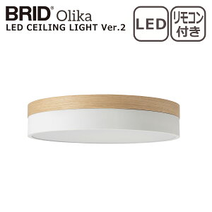 �y4���ԃN�[�|��4/14�z�u���b�h BRID �I���J LED�V�[�����O���C�g Ver.2 Olika LED CEILING LIGHT Ver.2 3371 LED���C�g �Ɩ� �����E���F�@�\ �i�C�g���[�h�@�\���� �k�� ��10���p �C���e���A