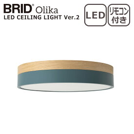 【クーポン4種あり】ブリッド BRID オルカ LEDシーリングライト Ver.2 Olika LED CEILING LIGHT Ver.2 3371 LEDライト 照明 調光・調色機能 ナイトモード機能搭載 北欧 約10畳用 インテリア