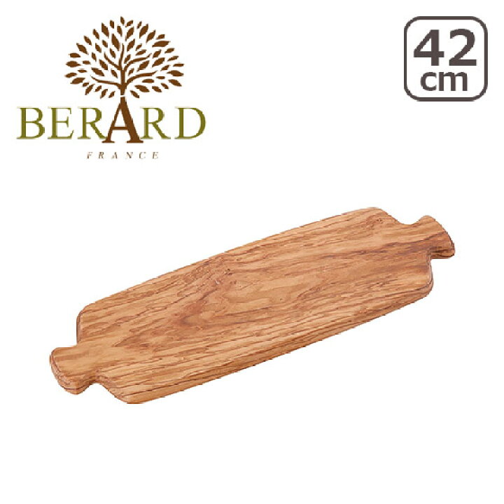 楽天市場】【クーポン4種あり】BERARD（ベラール） オリーブウッド 