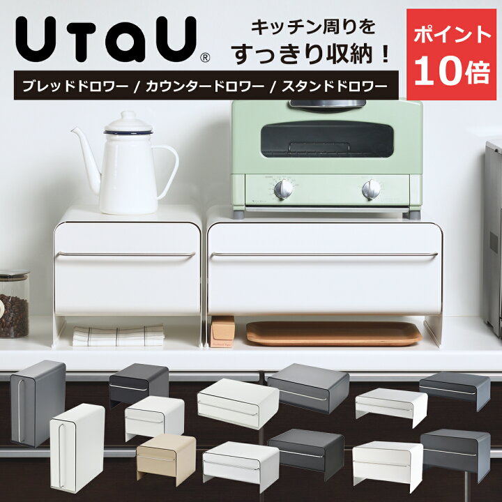 楽天市場】UtaU ブレッドドロワー ワイド・スリム・ハイ・ロー 