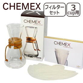 【ポイント5倍 4/25】CHEMEX（ケメックス） コーヒーメーカー セット マシンメイド 3カップ用 ドリップ式 ＋ フィルターペーパー ギフト・のし可