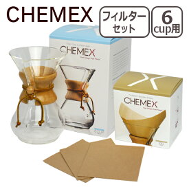 【ポイント5倍 4/25】CHEMEX（ケメックス） コーヒーメーカー セット マシンメイド 6カップ用 ドリップ式＋フィルターペーパー ナチュラル（無漂白タイプ） ギフト・のし可