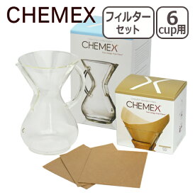 CHEMEX（ケメックス） コーヒーメーカーセット マシンメイド ガラスハンドル 6カップ用 ドリップ式＋フィルターペーパー ナチュラル（無漂白タイプ） ギフト・のし可