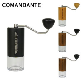 コマンダンテ コーヒーグラインダー COMANDANTE C40 MK4 コーヒーミル 手動 ニトロブレード 手挽き ビーンジャー付き ドイツ製 手動ハンドル