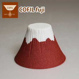 コフィル COFIL fuji セラミック コーヒーフィルター 富士山 コーヒードリッパー セット ペーパーレス 陶器 日本製 ギフト・のし可