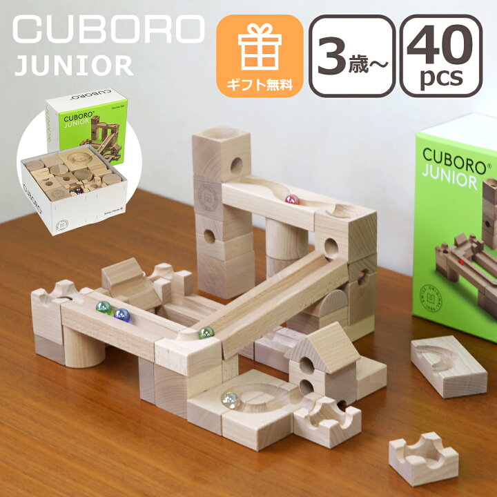 楽天市場】キュボロ 積み木 知育玩具 CUBORO ジュニア 40キューブ 201 