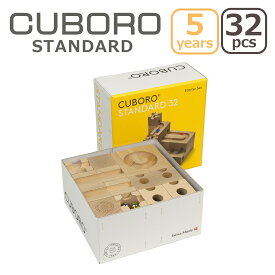 【クーポン4種あり】積み木 知育玩具 キュボロ CUBORO スタンダード 32 Standard 基本セット 203 スターターセット 木のおもちゃ 玉の塔 ビー玉 おもちゃ 5歳から スイス クボロ プレゼント 【無料ギフト包装】 ギフト・のし可