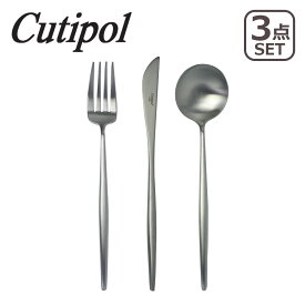 【ポイント5倍 2/15】クチポール カトラリー cutipol MOON MATT（ムーンマット）ディナー 3点セット ディナースプーン MO.05F ディナーフォーク MO.04F ディナーナイフ MO.03F 各1本 3本セット