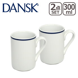 DANSK ダンスク BISTRO（ビストロ） マグカップ 300ml 2点セット TH07307CL 北欧 食器 mug