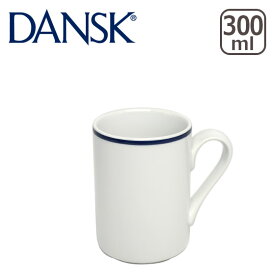【クーポン4種あり】DANSK ダンスク BISTRO（ビストロ）マグカップ TH07307CL 北欧 食器 mug ギフト・のし可 北海道・沖縄は別途990円加算
