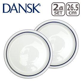 【クーポン4種あり】DANSK ダンスク BISTRO（ビストロ）ディナープレート 26.5cm 2点セット TH07301CL 北欧 食器 皿
