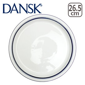 【クーポン4種あり】DANSK ダンスク BISTRO（ビストロ）ディナープレート 26.5cm TH07301CL 北欧 食器 皿 ギフト・のし可