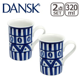 DANSK ダンスク アラベスク ペア マグカップ 北欧 食器 mug ARABESQUE 02277AL ギフト・のし可
