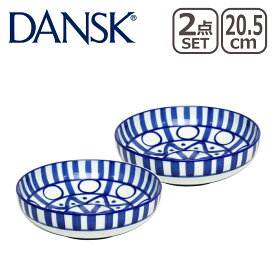 【クーポン4種あり】DANSK ダンスク ARABESQUE（アラベスク）パスタボウル 20.5cm 2点セット 22269AL 北欧 食器 pasta bowl
