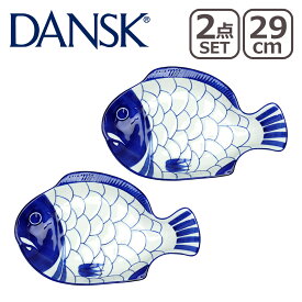 DANSK ダンスク ARABESQUE（アラベスク）スモールフィッシュプラター 29cm 2点セット 22205AL 北欧 食器 Small Fish Platter