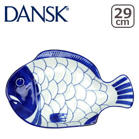 DANSK ダンスク ARABESQUE（アラベスク）スモールフィッシュプラター 22205AL 北欧 食器 Small Fish Platter ギフト・のし可