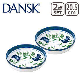 【クーポン4種あり】DANSK ダンスク SAGESONG（セージソング）パスタボウル 20.5cm 2点セット S22269NF 北欧 食器 pasta bowl