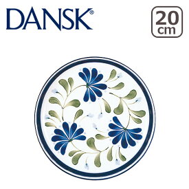 【クーポン4種あり】DANSK ダンスク SAGESONG（セージソング）サラダプレート S02211NF 北欧 食器 salad plate ギフト・のし可