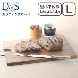 【ポイント5倍 6/5】D＆S カッティングボード L MP.196/A-L 単品 選べる個数 1個 / 2個セット / 3個セット 木製 食器 まな板 プレート ウッドプレート トレー カフェ 長方形 デザイン アンド スタイル ギフト・のし可